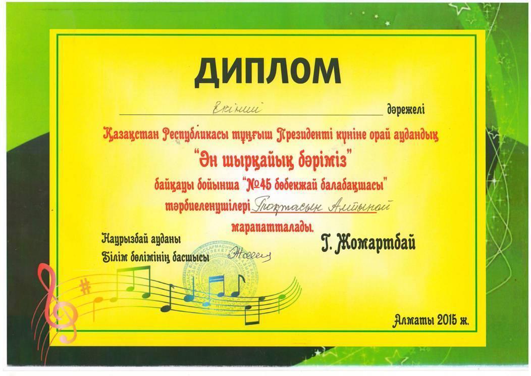 балабакша жетистиги