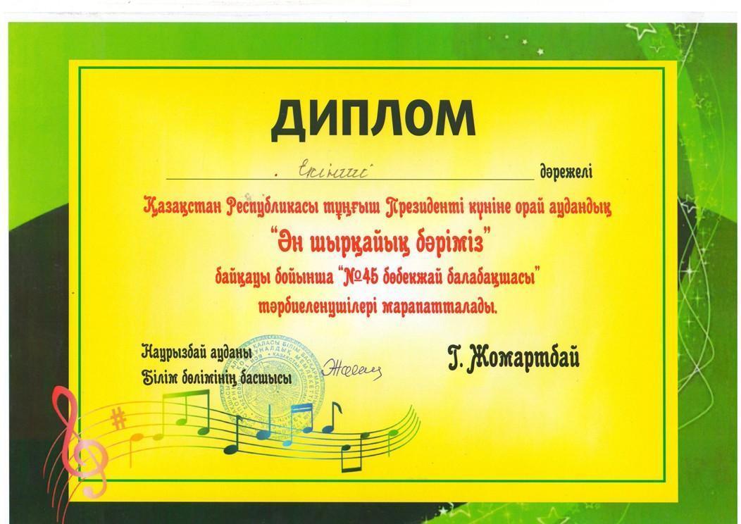 балабакша жетистиги