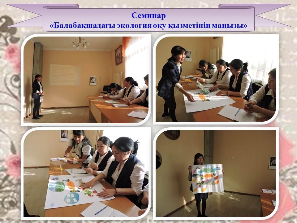 семинарлар