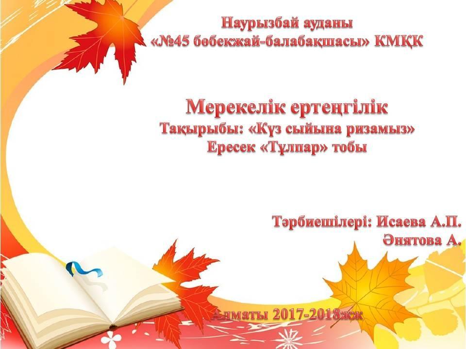 Алтын күз