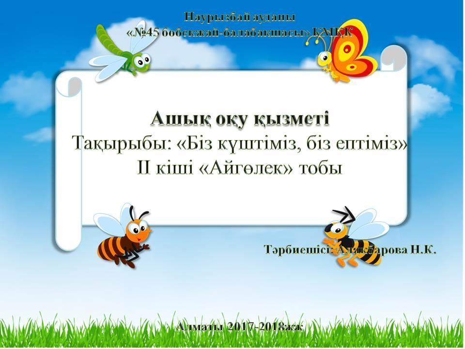 Ашық оқу қызметі