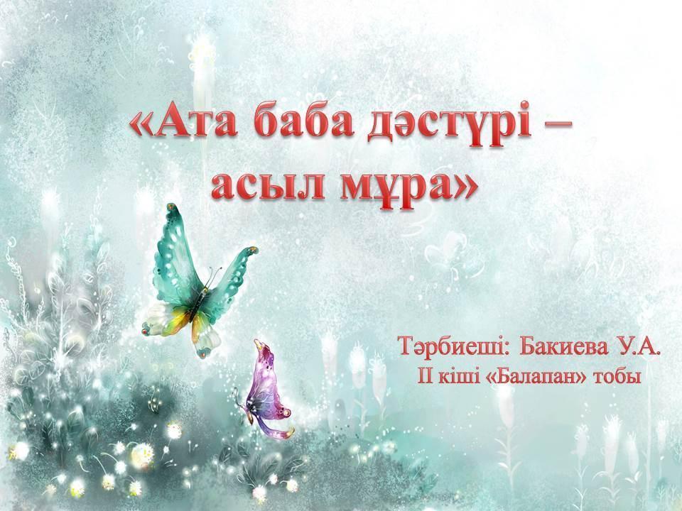 Тәуелсіздік күніне арналған ашық оқу қызметі