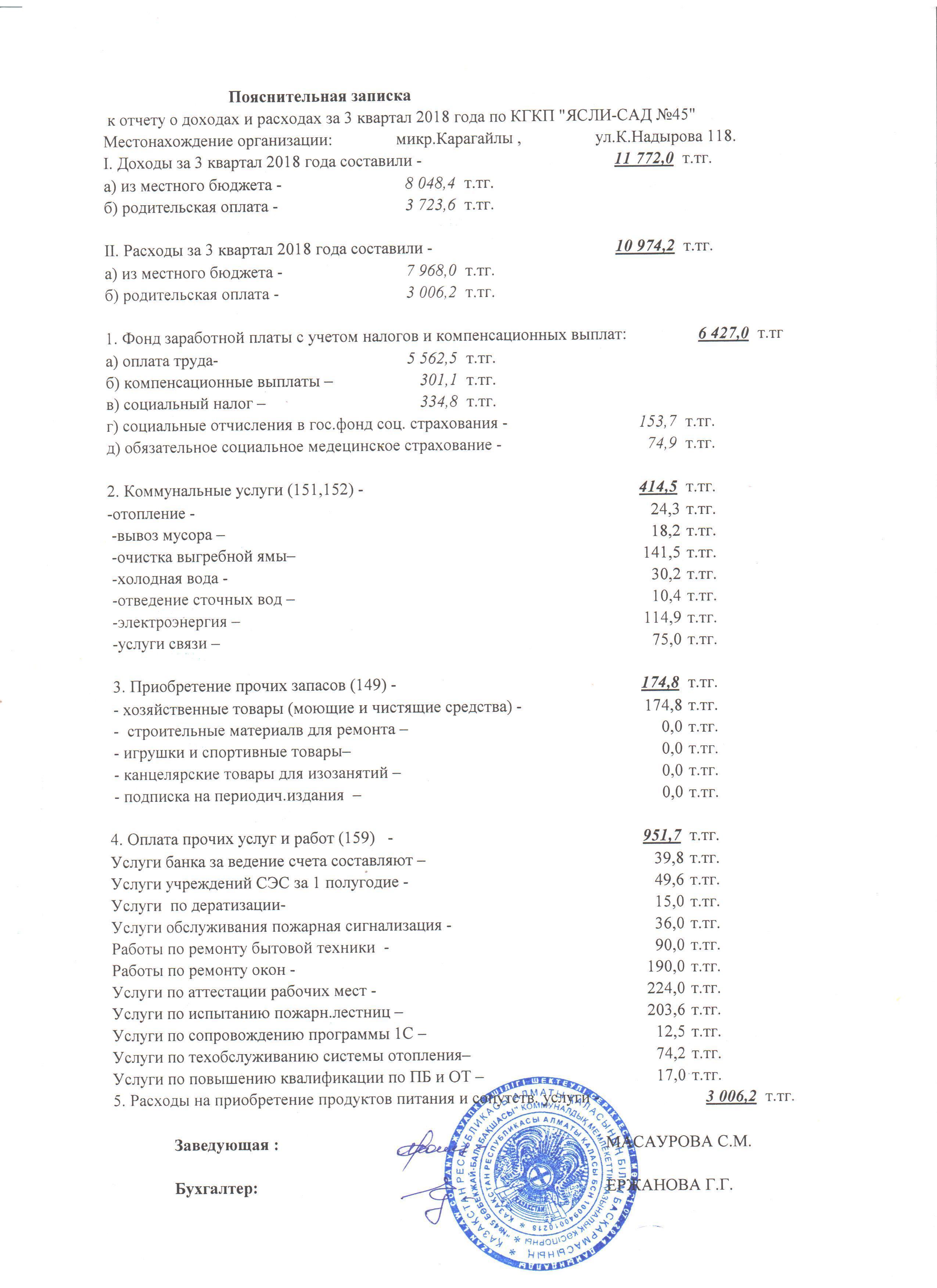 Отчет о доходах и расходах за 3 квартал 2018 г.