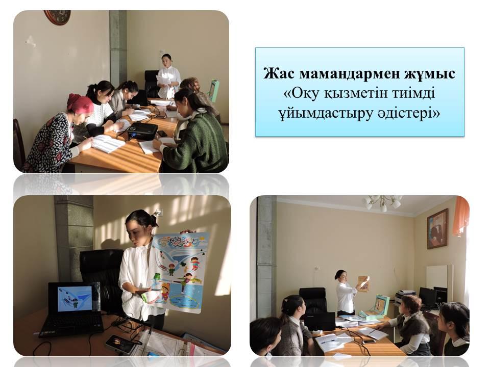 Жас мамандармен жұмыс