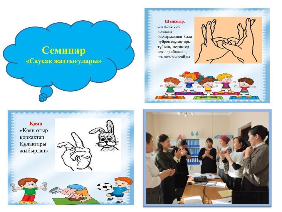Семинар "Саусақ жаттығулары"
