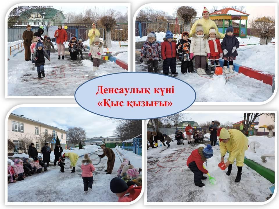 Денсаулық күні "Қыс қызығы"