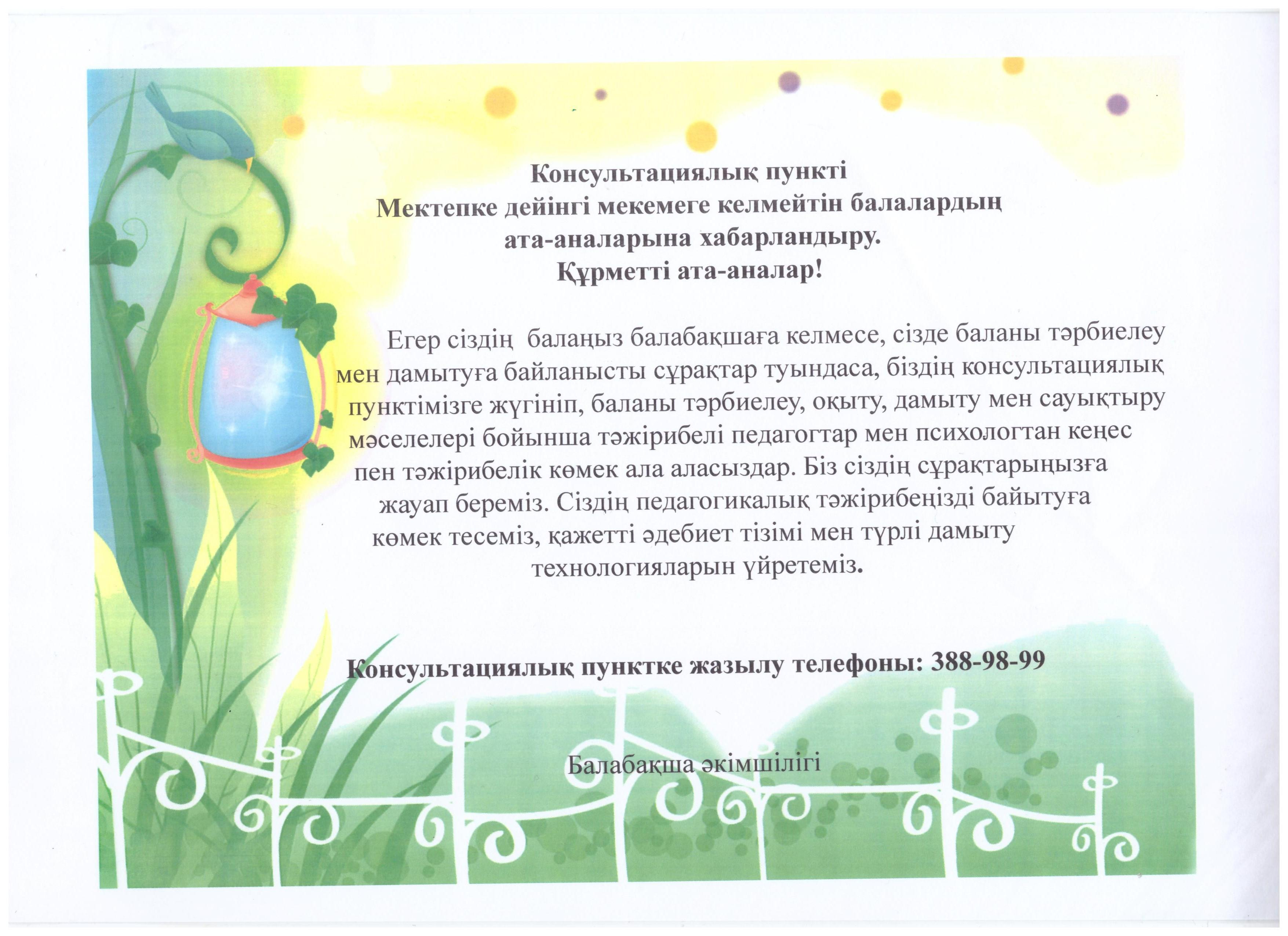 Ата-аналарға Хабарлама!!!