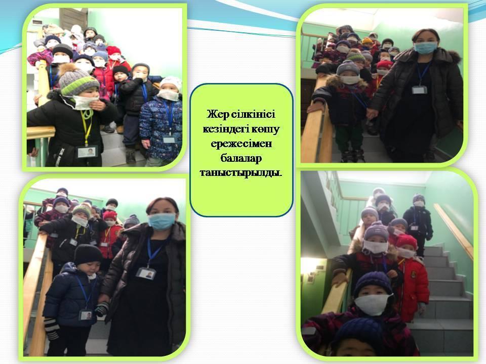 Төтенше жағдай кезіндегі қауіпсіздік ережесі