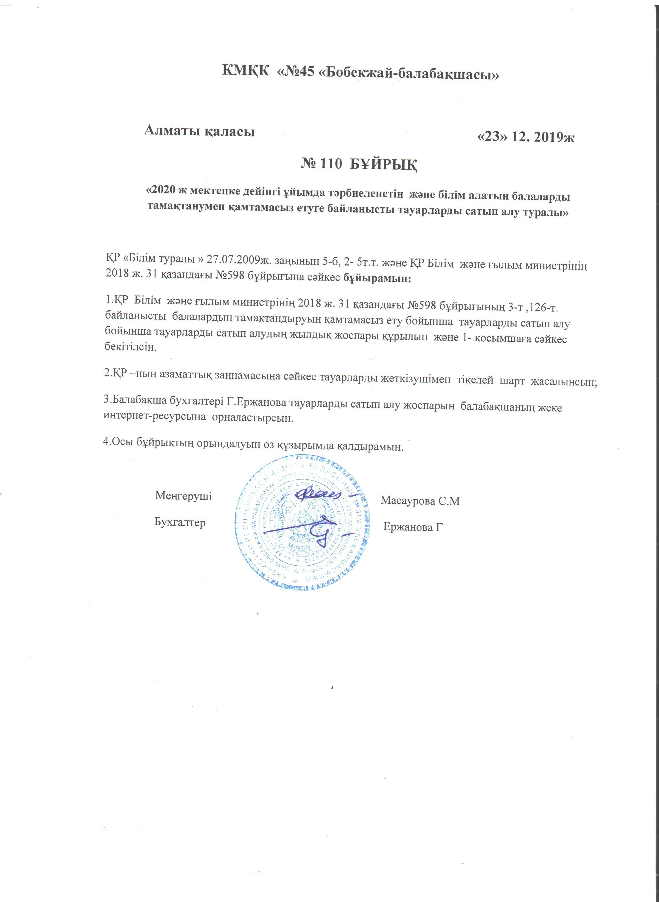 Приказ 2020 г. Питание