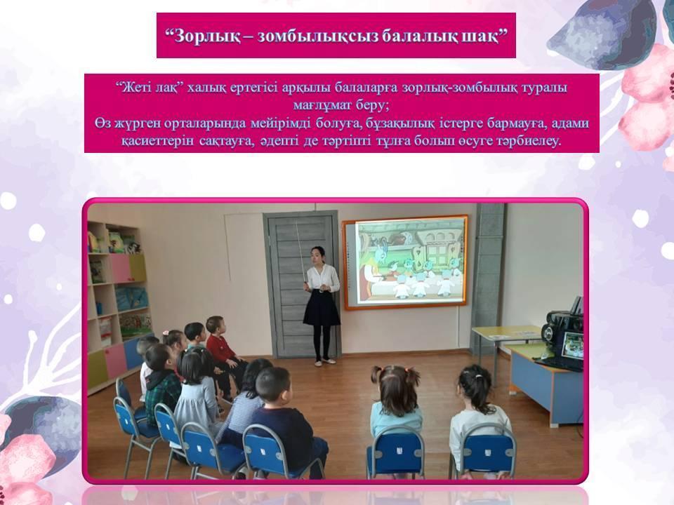 "Зорлық-зомбылықсыз балалық шақ"