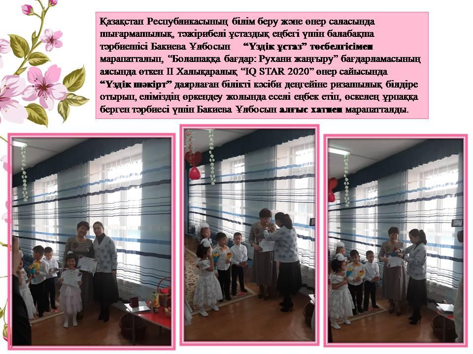 "Үздік ұстаз" төсбелгісімен марапатталды.