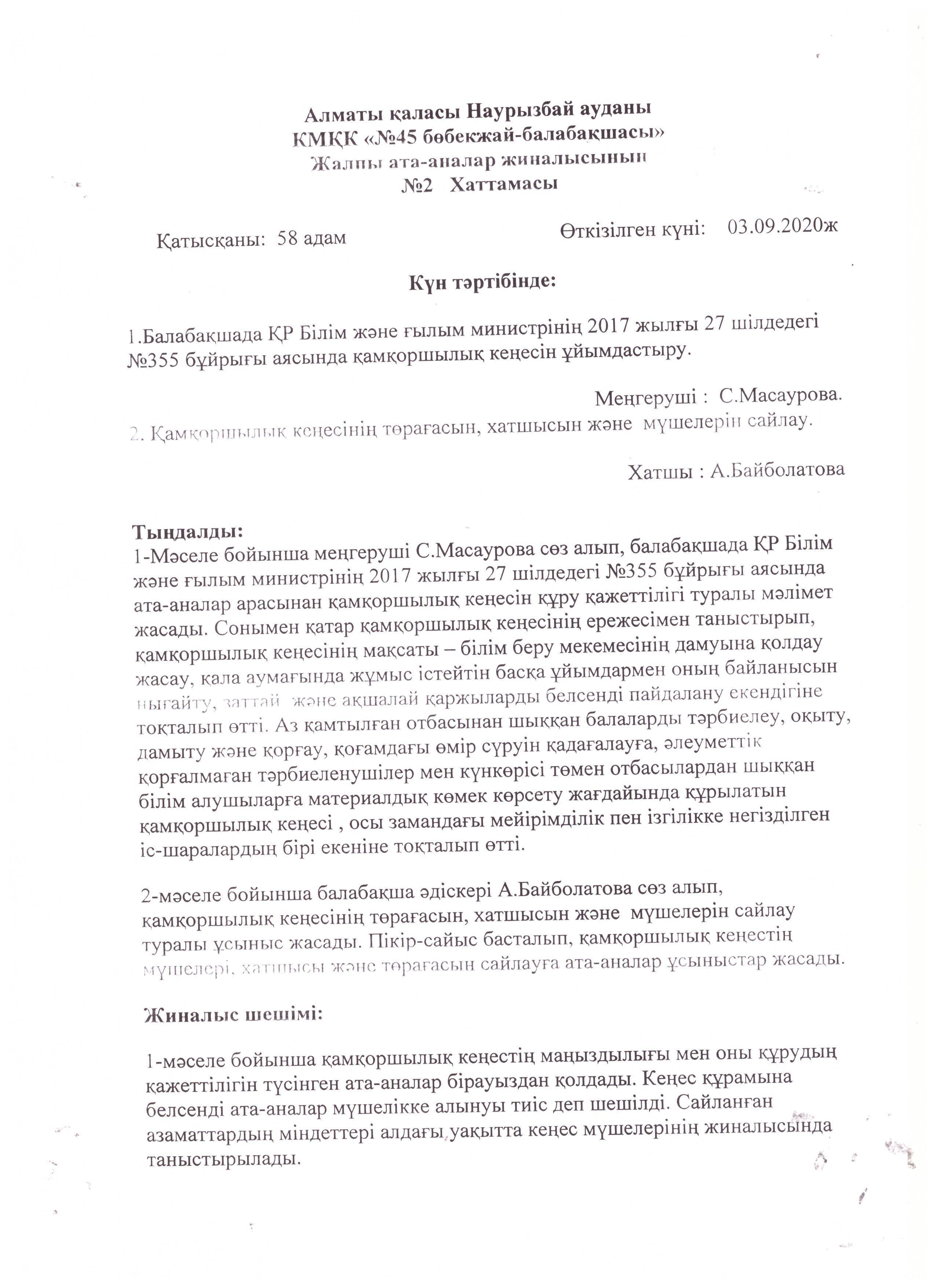 Хаттама №2