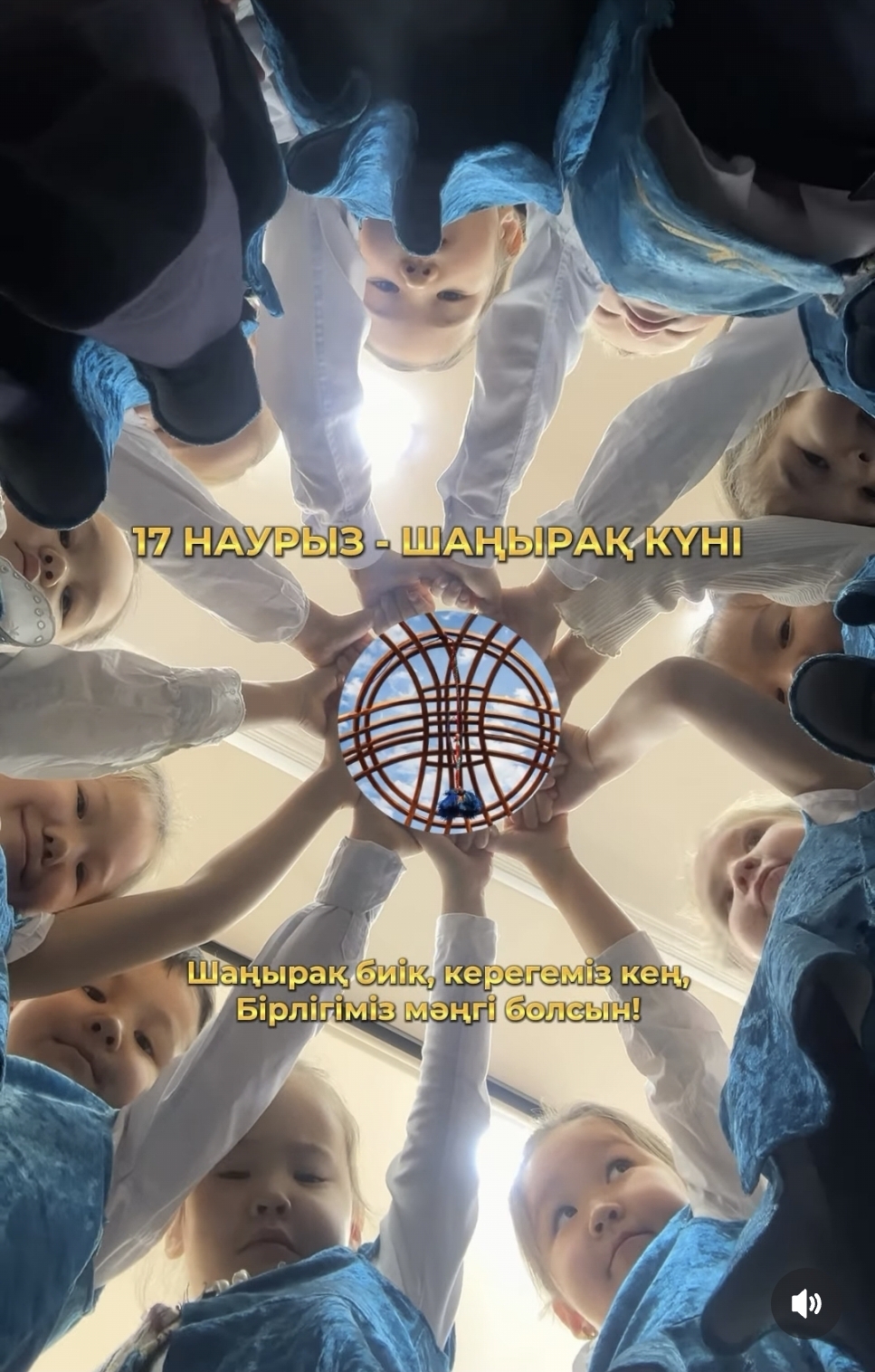 "Шаңырақ күні"